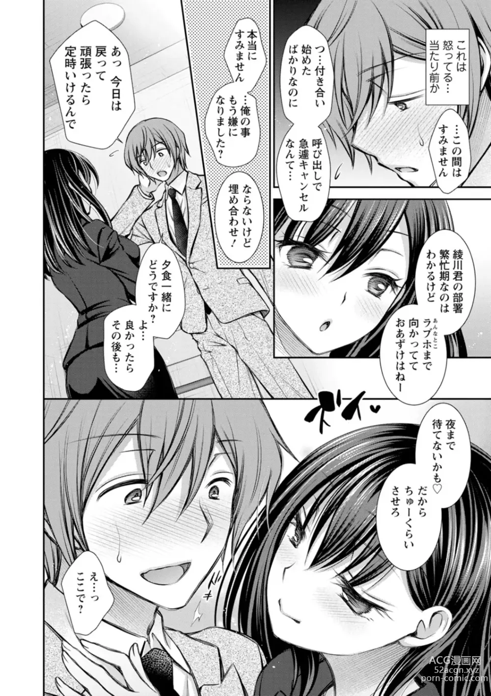 Page 8 of manga Furete Mitakute.