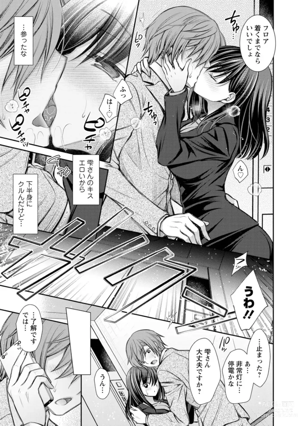 Page 9 of manga Furete Mitakute.