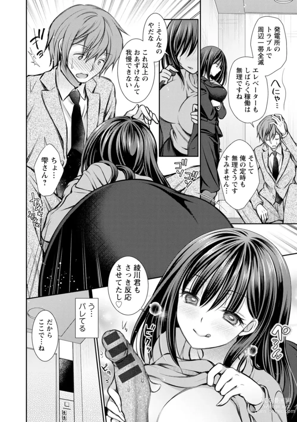 Page 10 of manga Furete Mitakute.