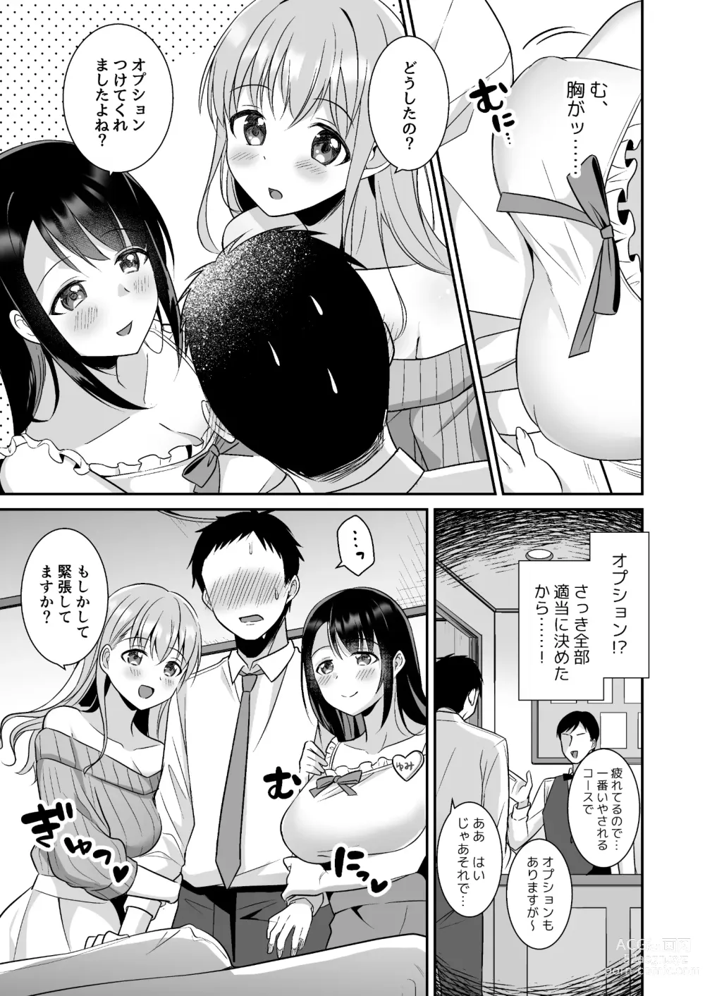 Page 4 of doujinshi Toroama Oppai Health ~Otsukare no Anata o Kyonyuu Onee-san ga Iyashimasu~