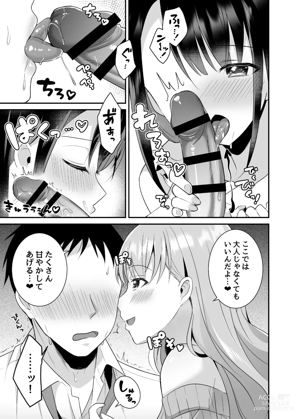 Page 8 of doujinshi Toroama Oppai Health ~Otsukare no Anata o Kyonyuu Onee-san ga Iyashimasu~