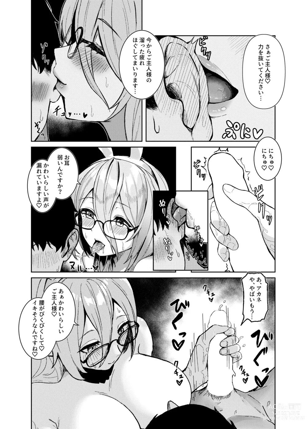 Page 11 of doujinshi Akane ni Iyasarete Mimasen ka?
