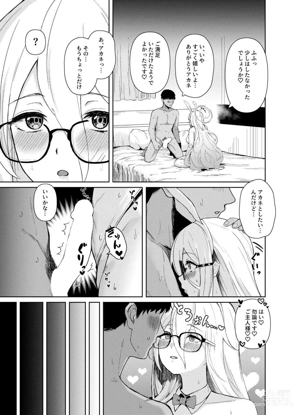 Page 27 of doujinshi Akane ni Iyasarete Mimasen ka?
