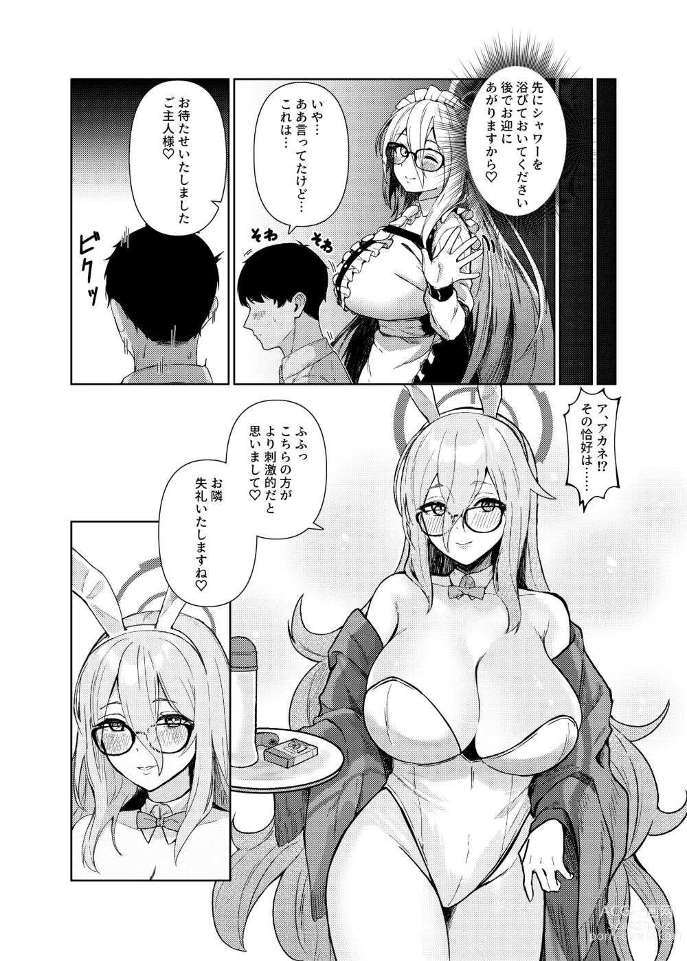 Page 7 of doujinshi Akane ni Iyasarete Mimasen ka?