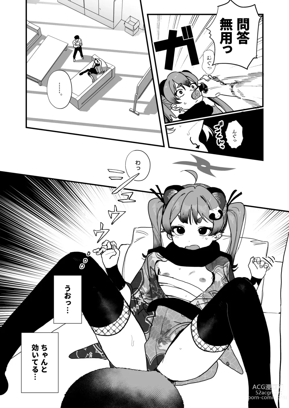 Page 5 of doujinshi Loli ni Modoshite Saichoukyou