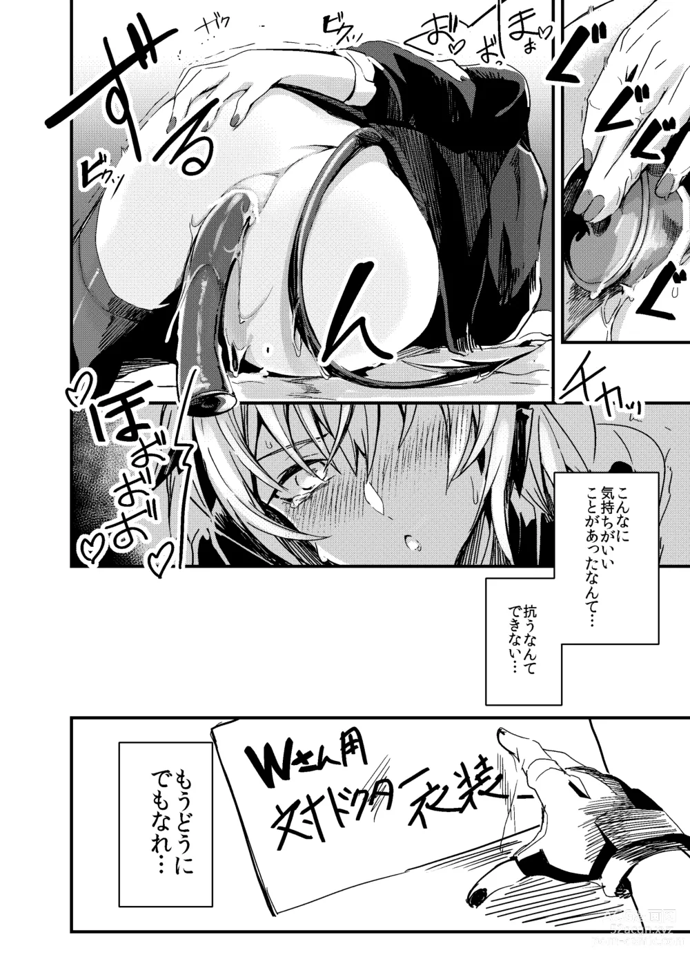 Page 11 of doujinshi Bakudanma wa Nemurenai.