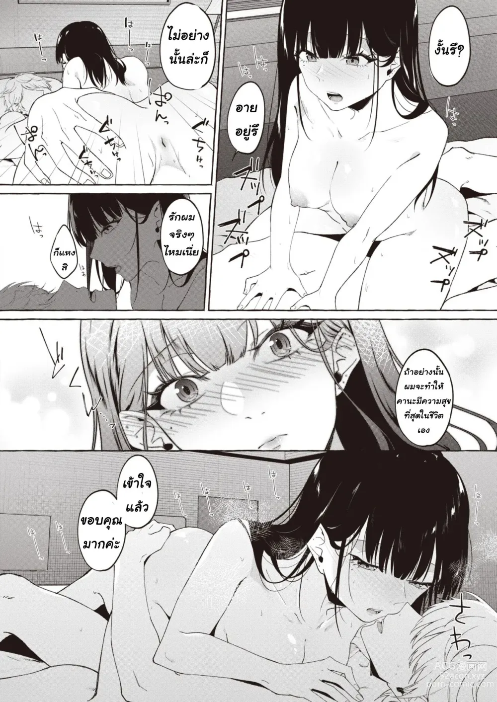 Page 16 of manga Yoru ni Kakeru