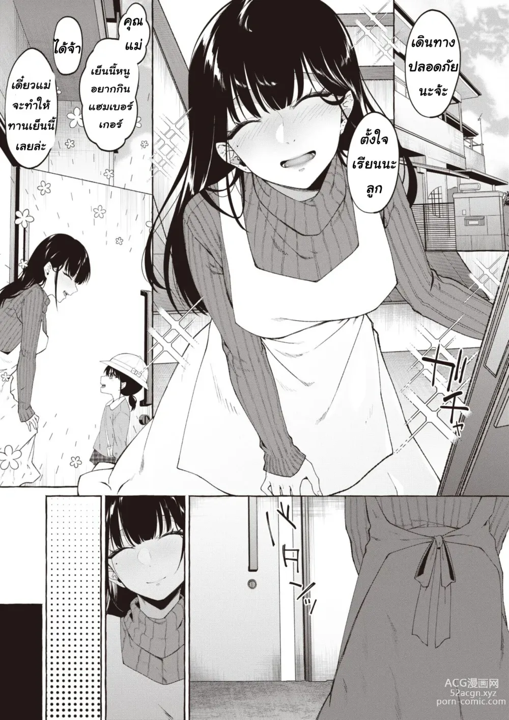 Page 3 of manga Yoru ni Kakeru