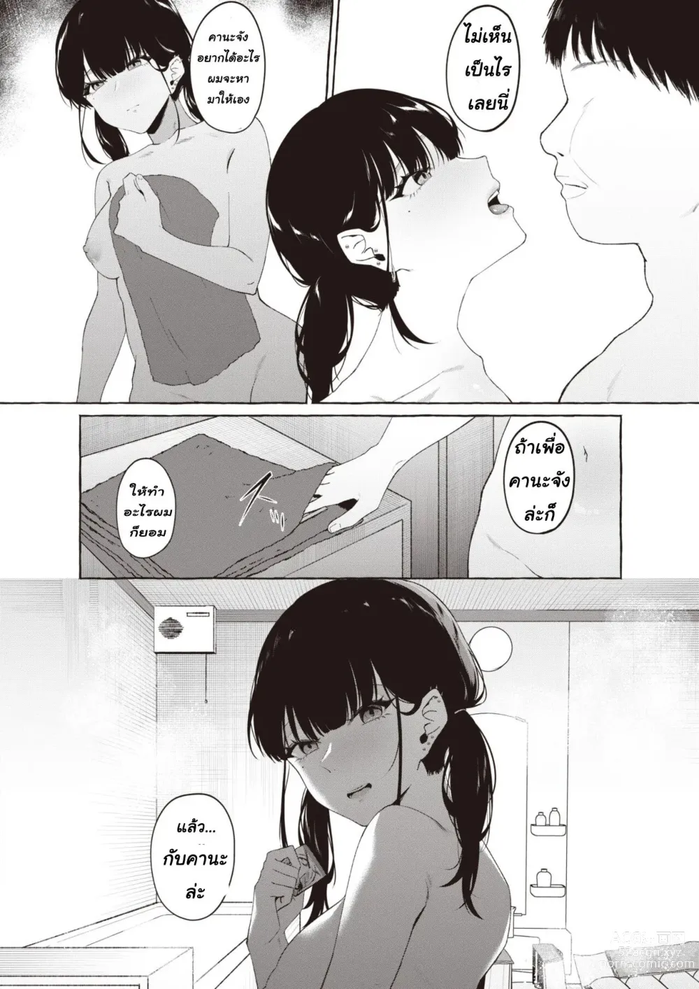Page 22 of manga Yoru ni Kakeru