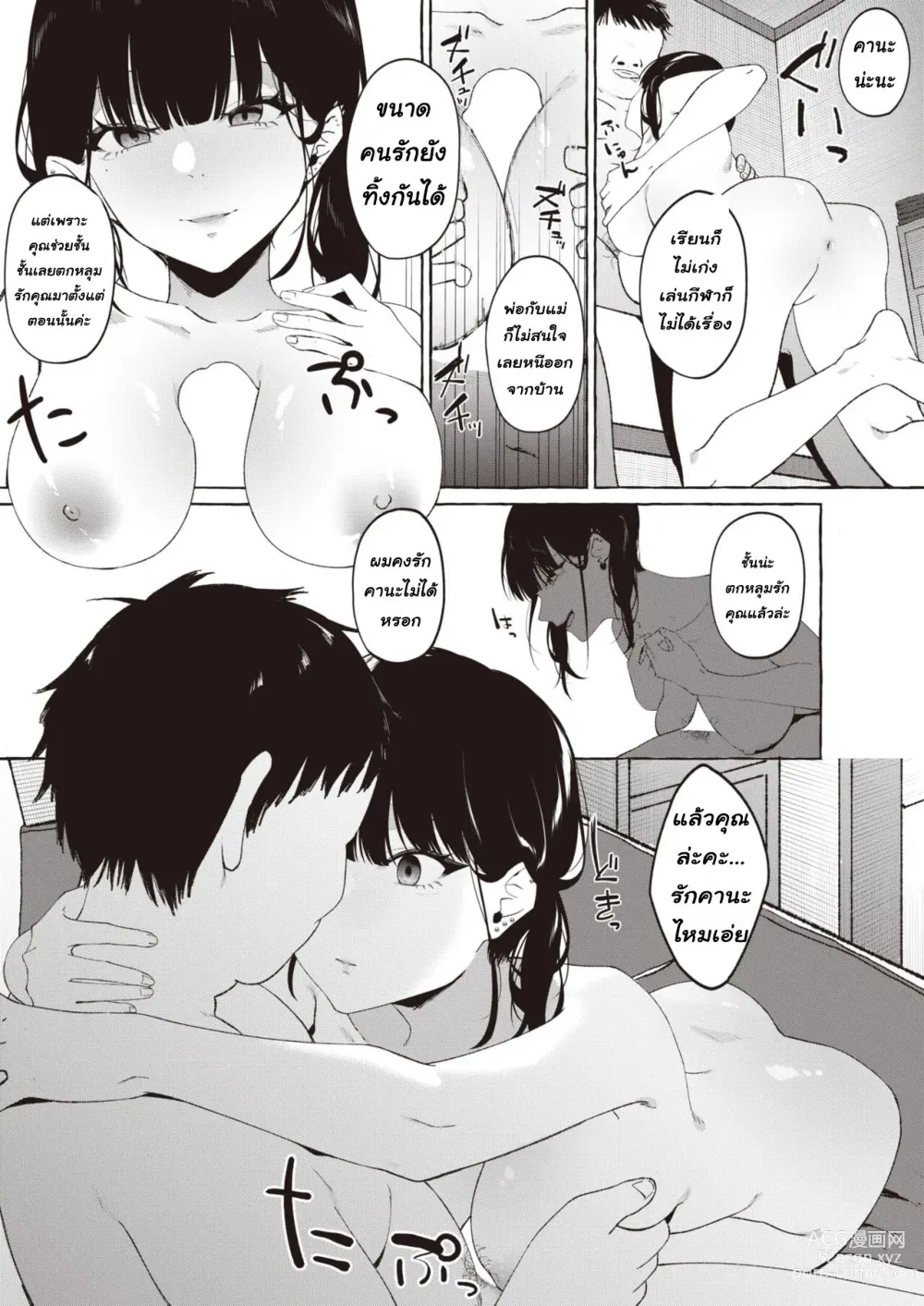 Page 25 of manga Yoru ni Kakeru