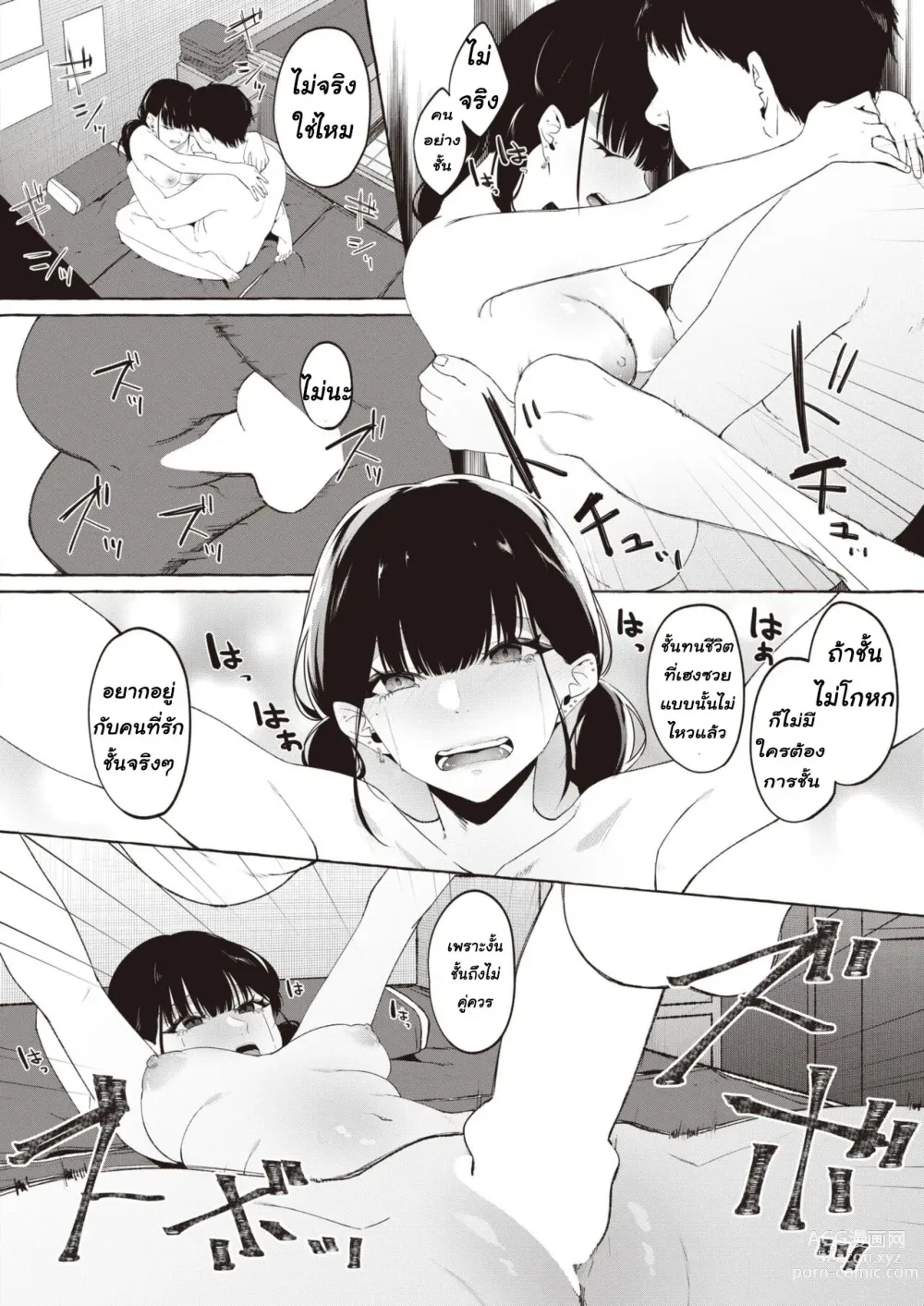Page 28 of manga Yoru ni Kakeru