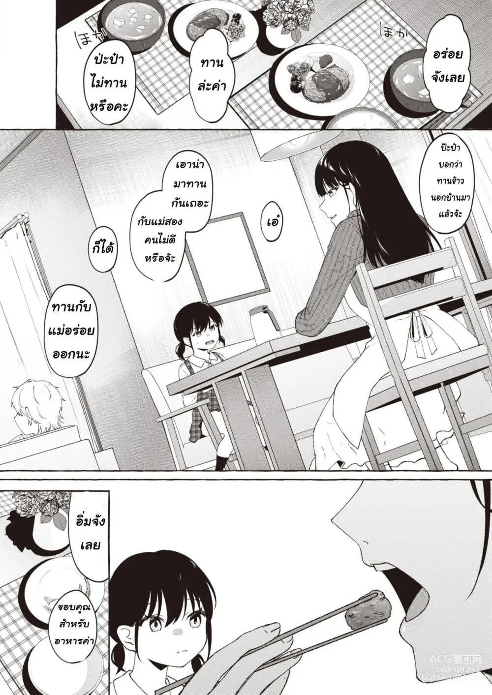 Page 4 of manga Yoru ni Kakeru