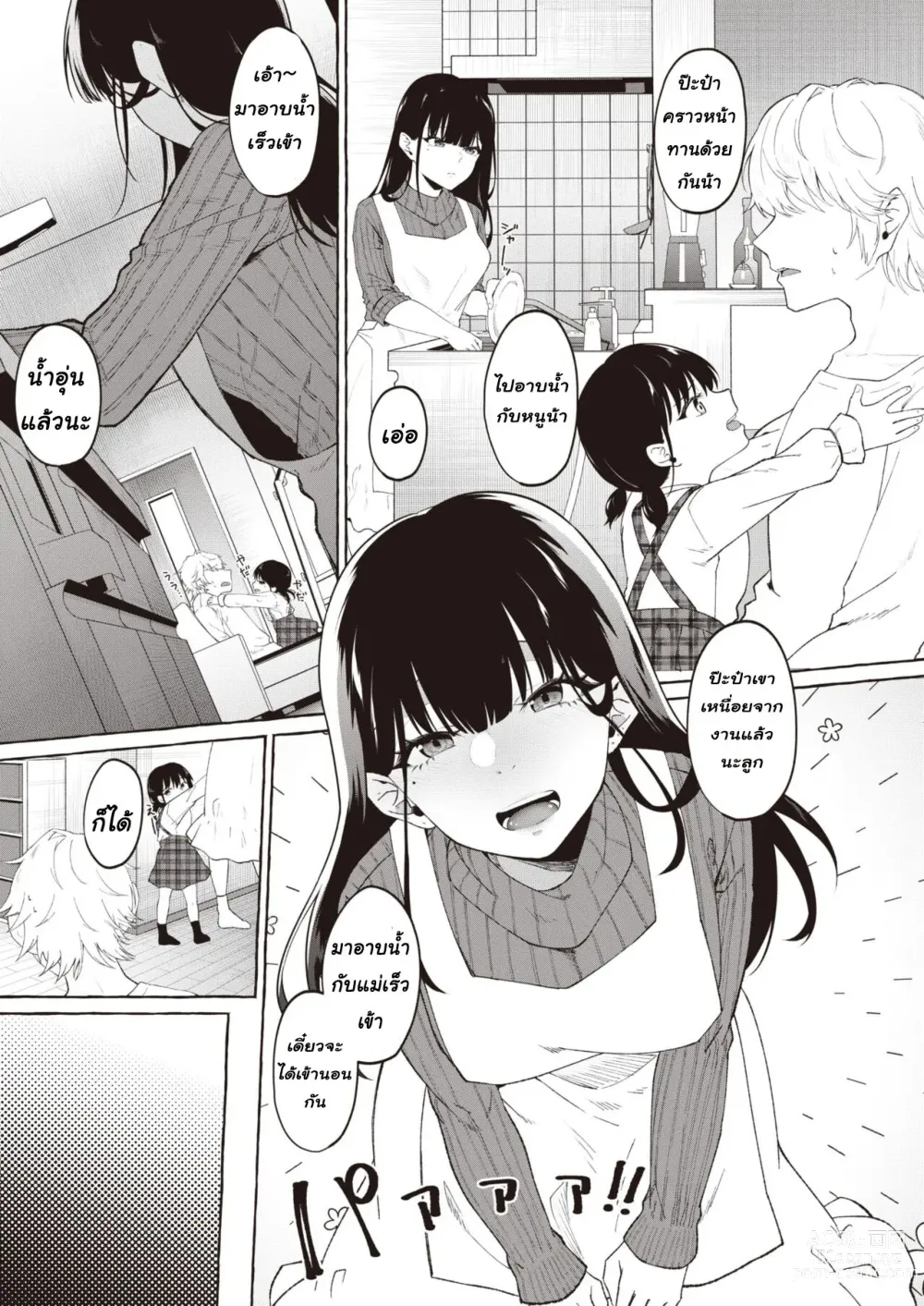 Page 5 of manga Yoru ni Kakeru