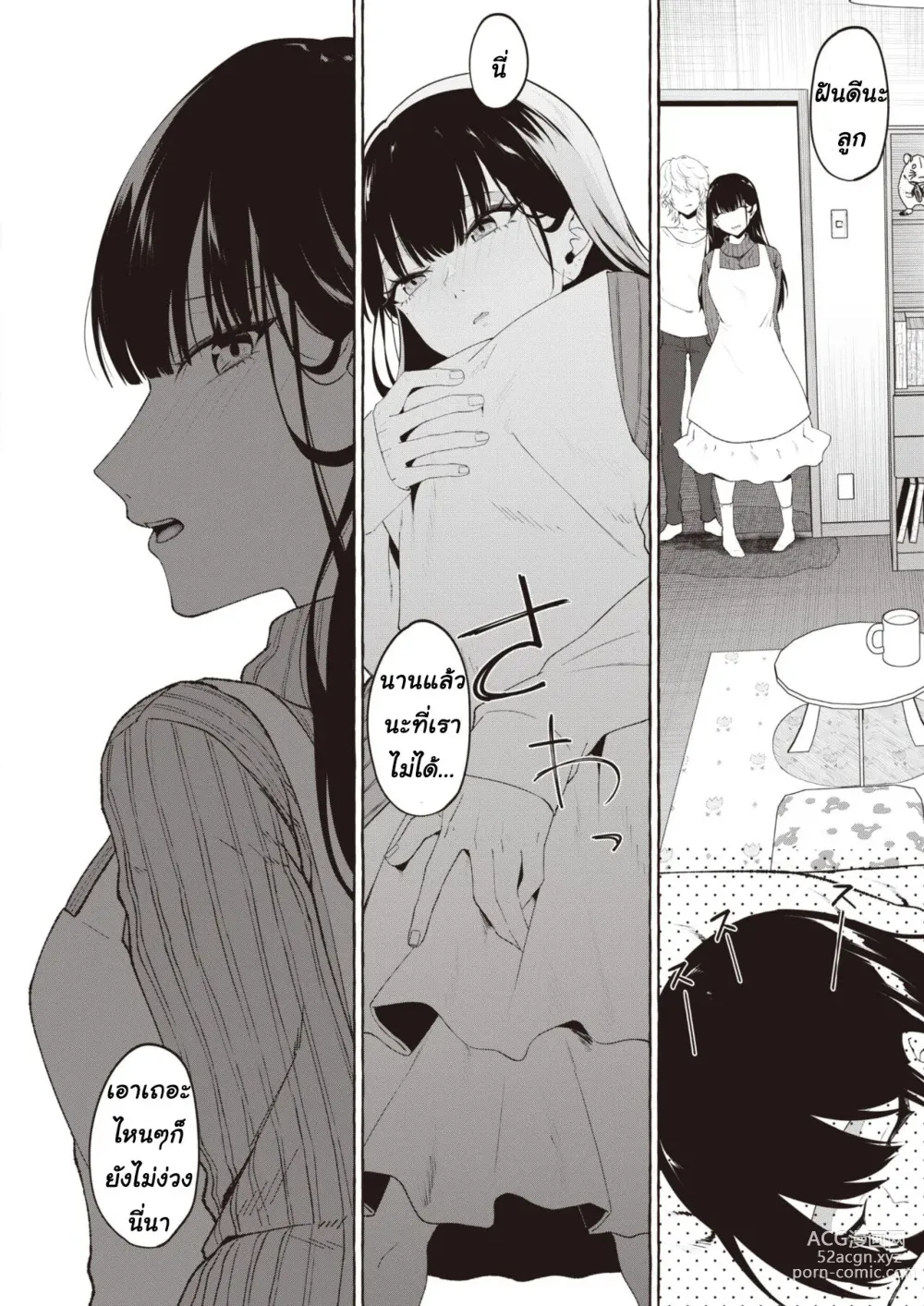 Page 6 of manga Yoru ni Kakeru