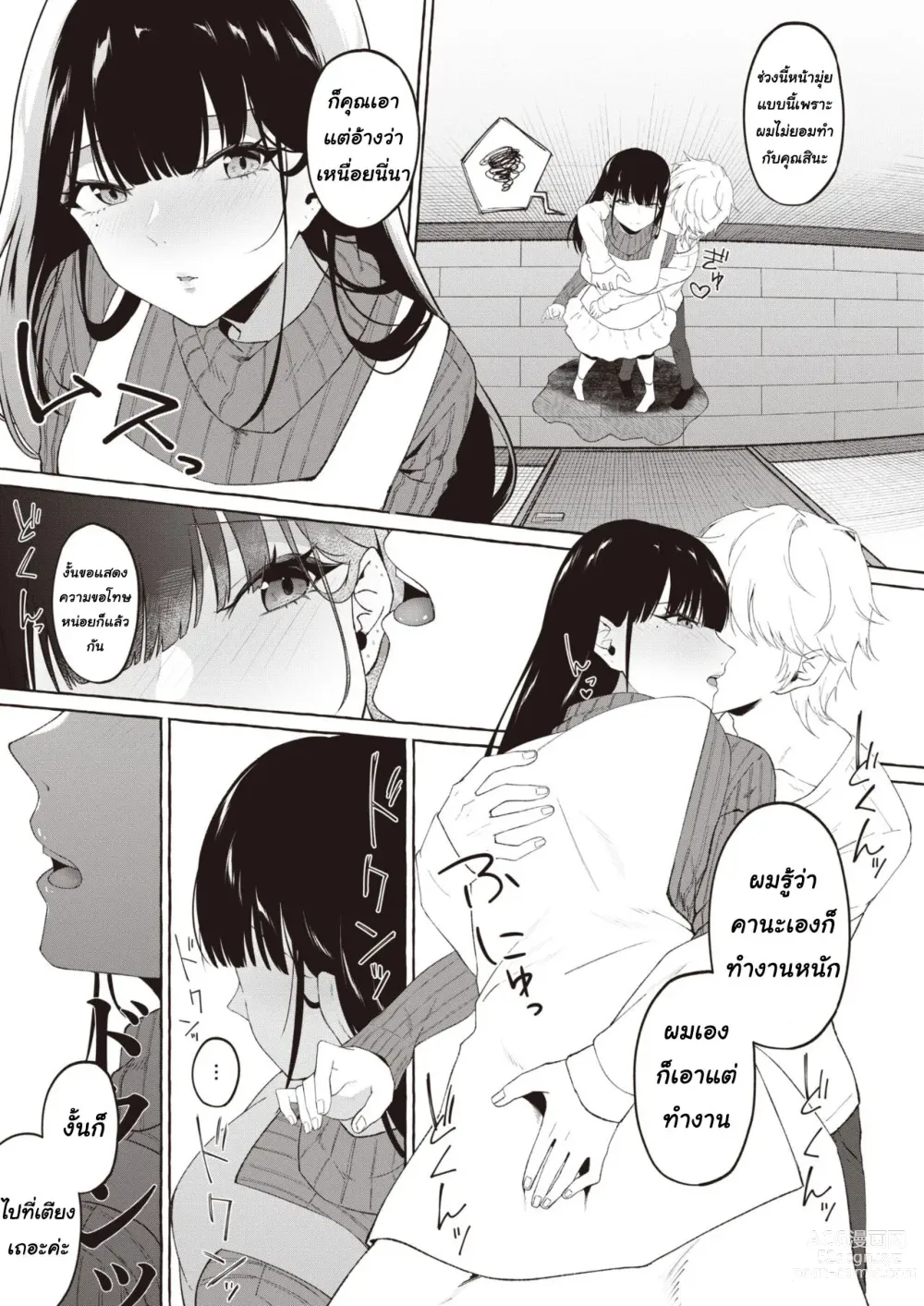 Page 7 of manga Yoru ni Kakeru