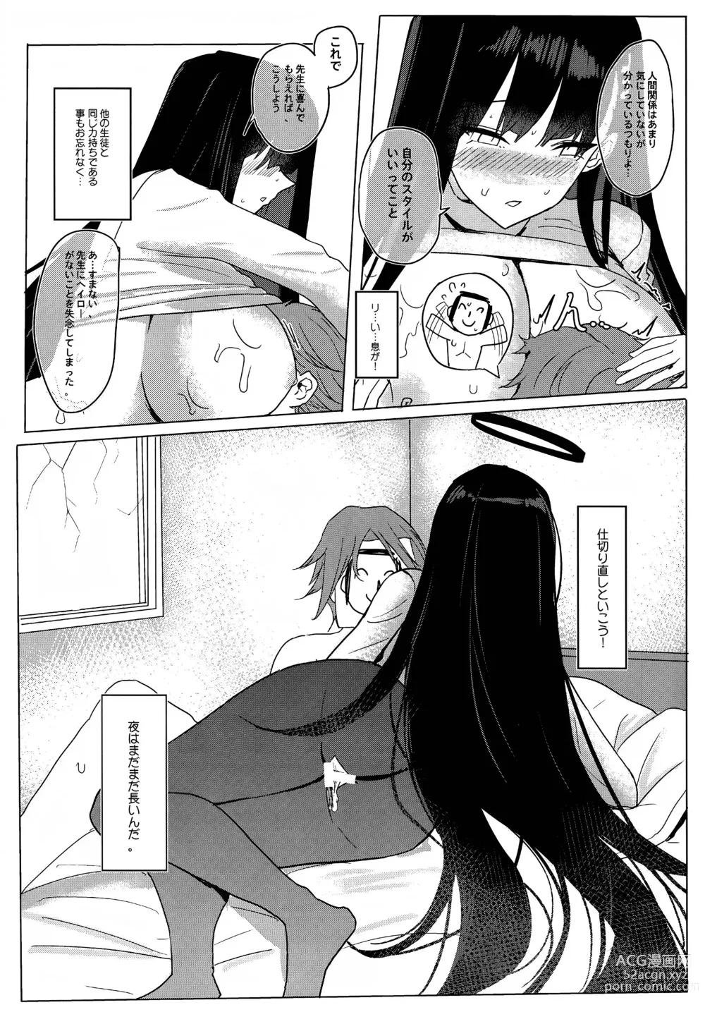 Page 12 of doujinshi Rio Apart