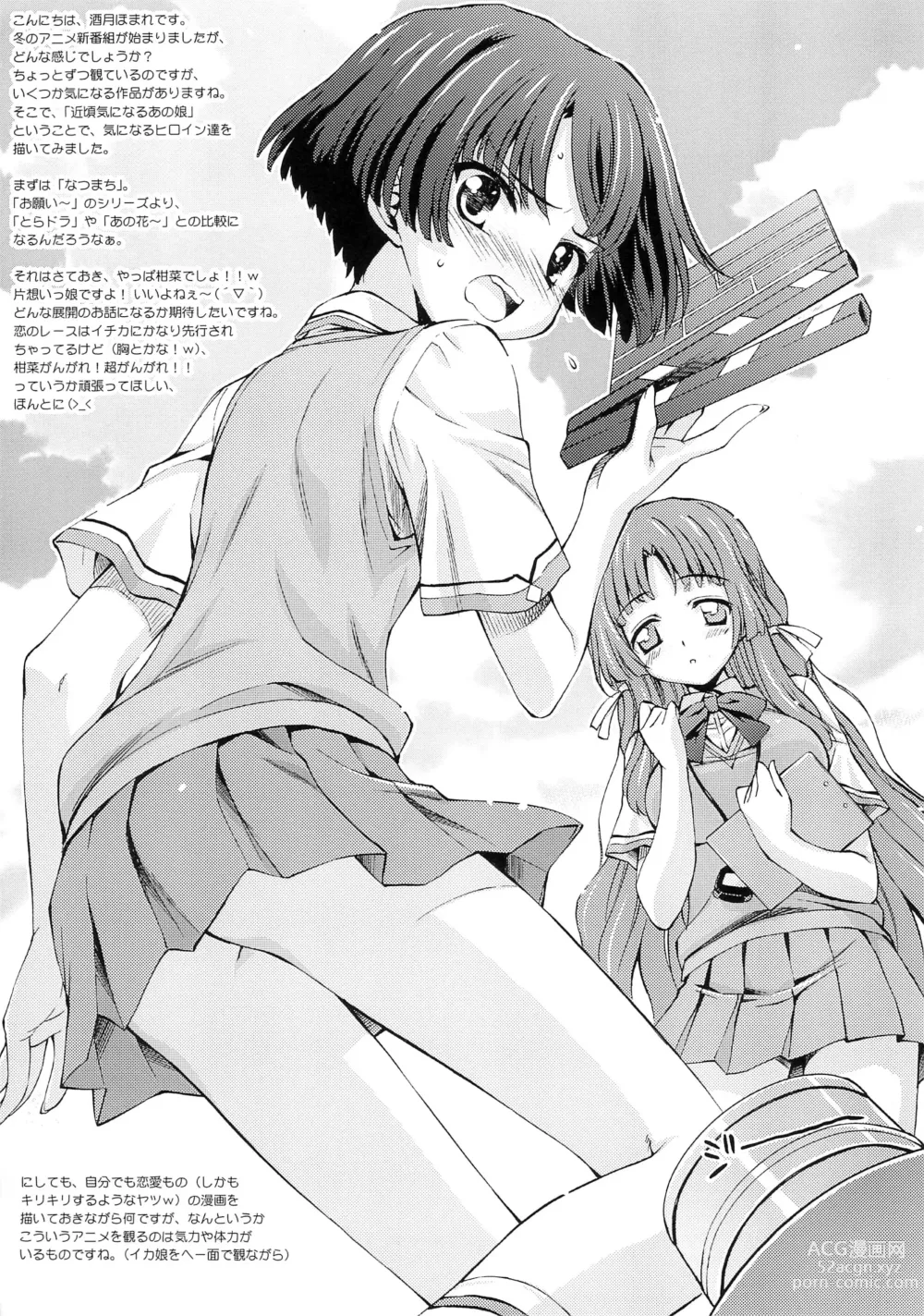 Page 3 of doujinshi Rakugaki no Shirabe -Chikagoro Ki ni naru ano Ko-