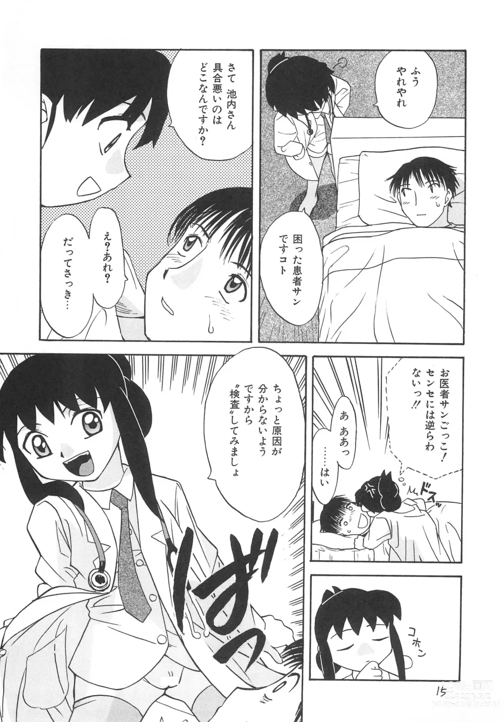 Page 17 of doujinshi Rusukatei Kodomo-kai 2