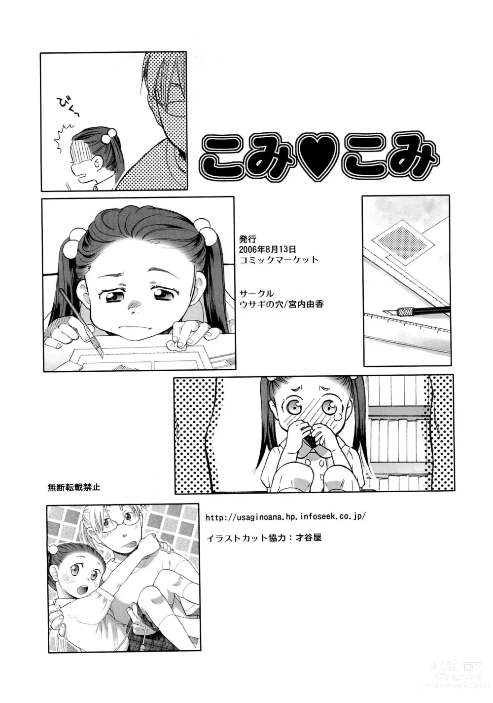 Page 24 of doujinshi Komi Komi