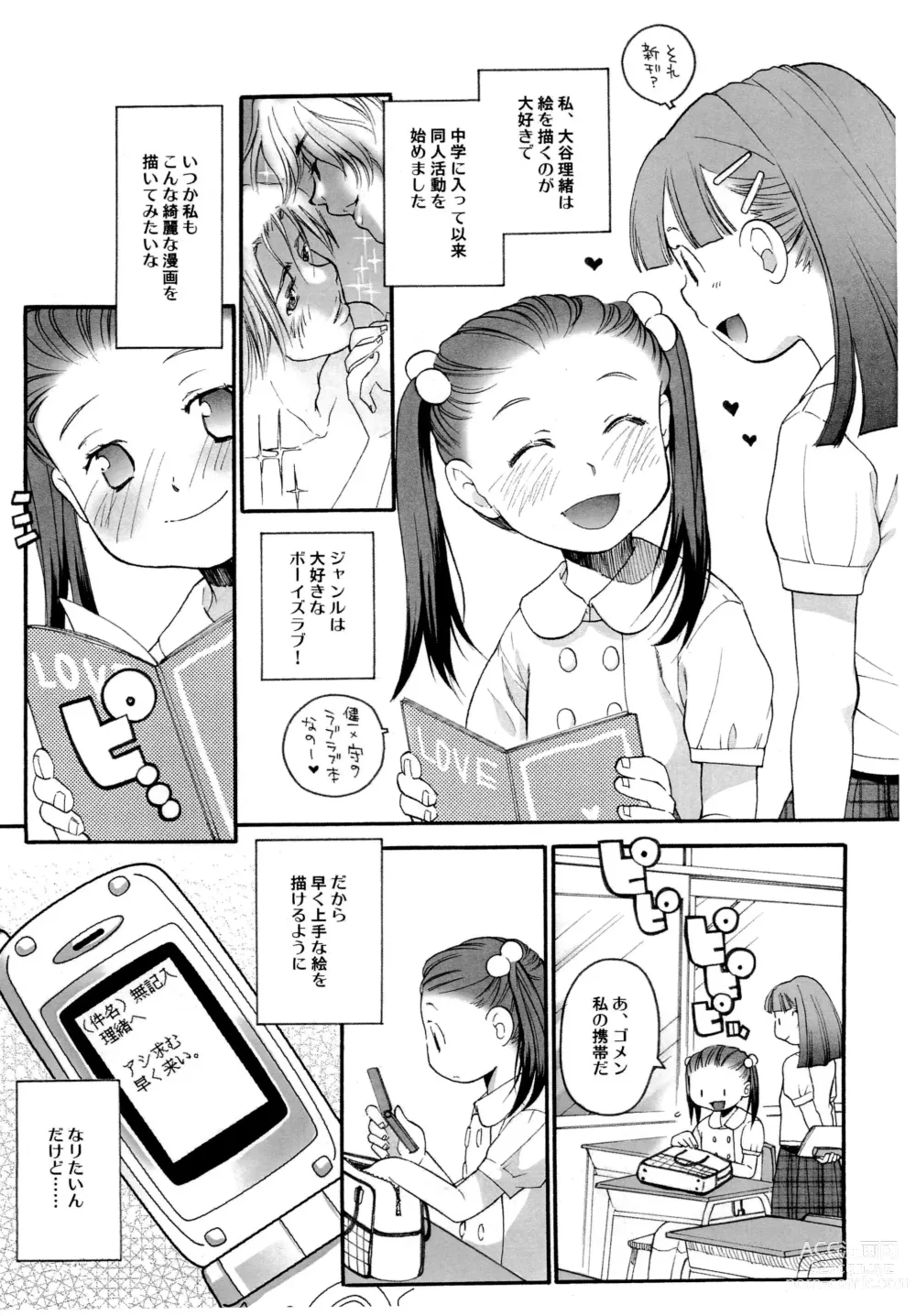 Page 6 of doujinshi Komi Komi