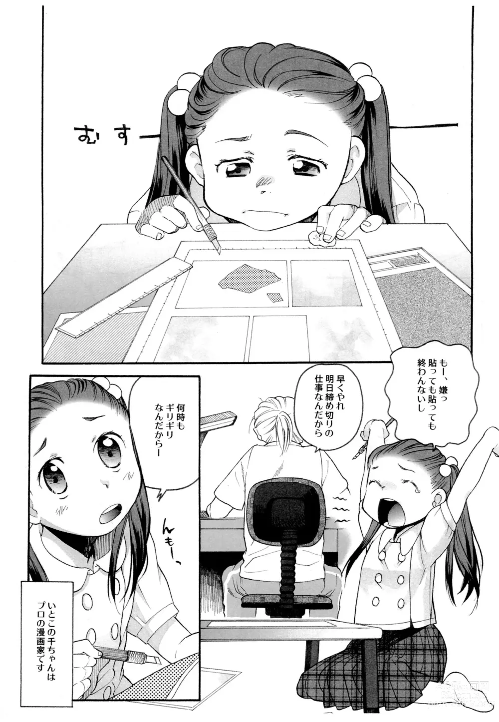 Page 7 of doujinshi Komi Komi