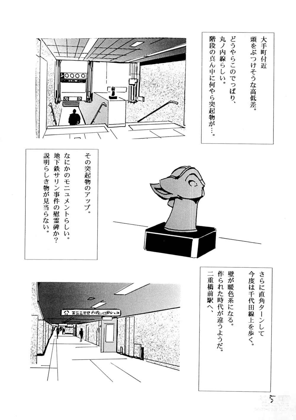 Page 5 of doujinshi Tabi to Chika Do