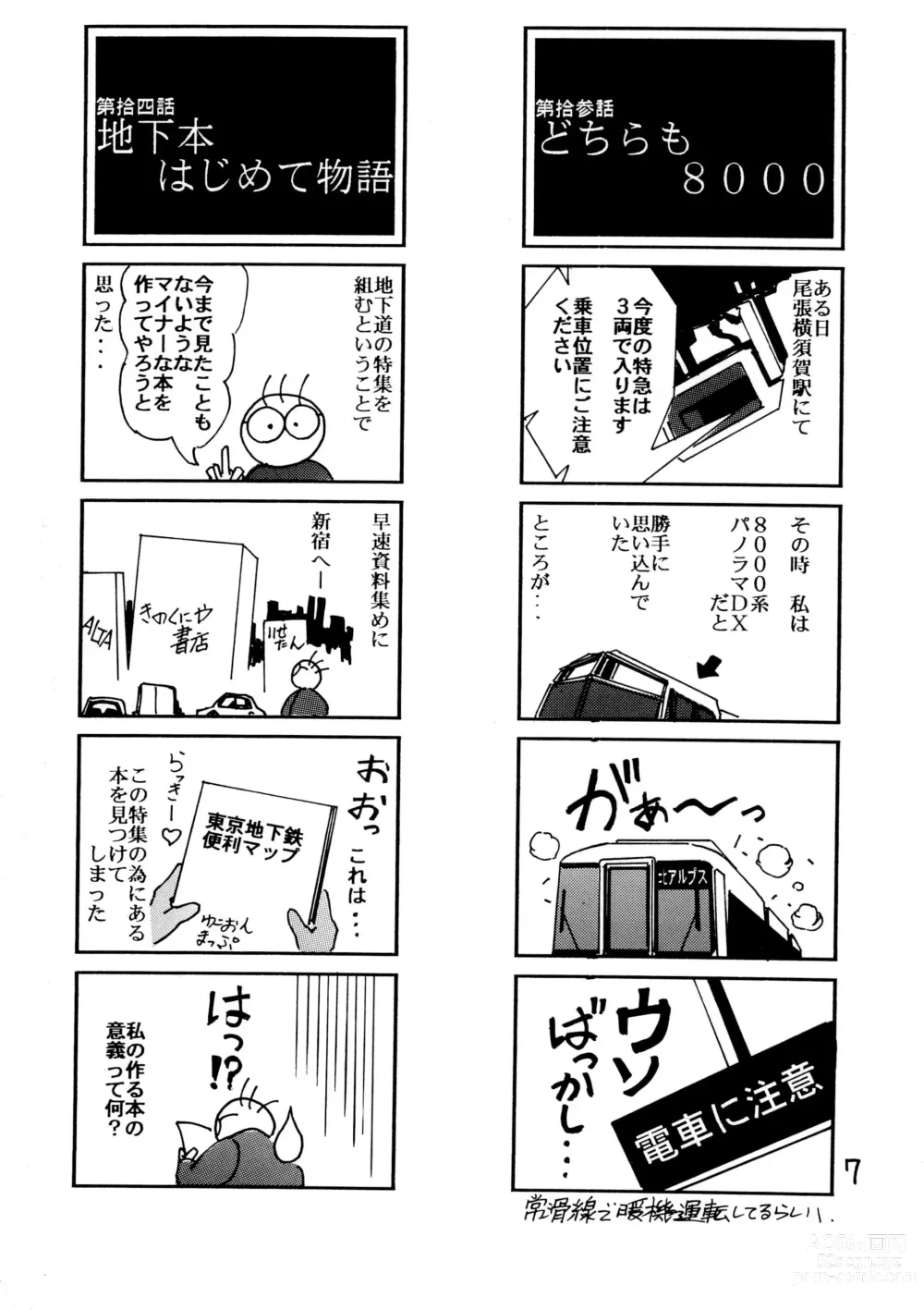 Page 7 of doujinshi Tabi to Chika Do