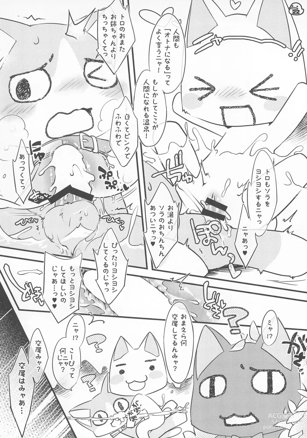 Page 22 of doujinshi Banana wa Oyatsu no Hairimasu ka?