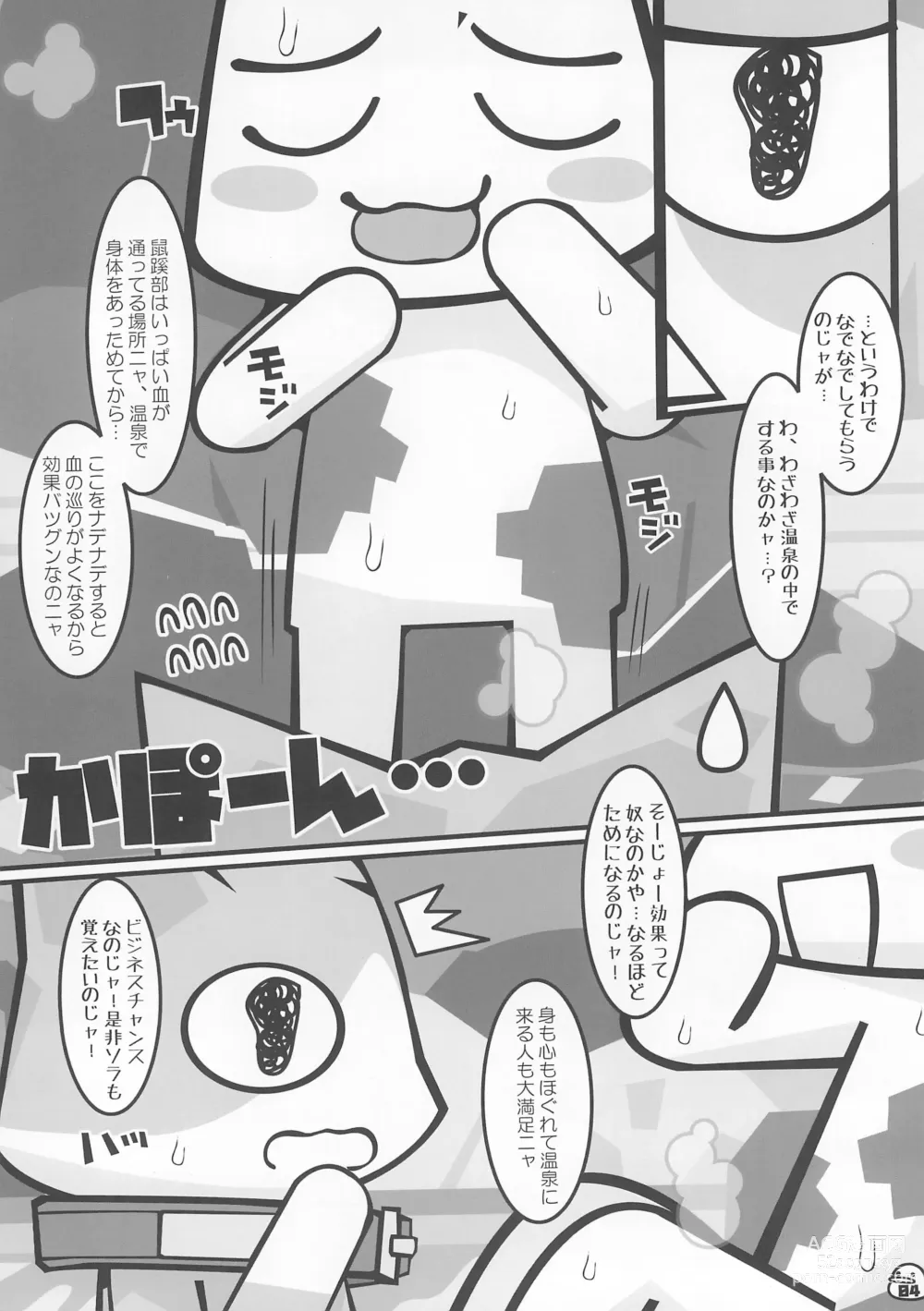 Page 4 of doujinshi Banana wa Oyatsu no Hairimasu ka?