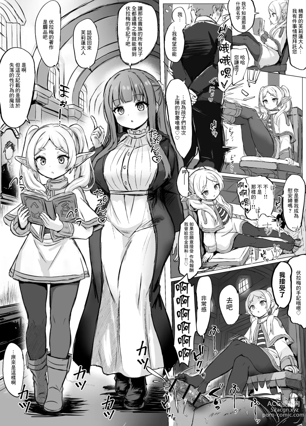 Page 1 of doujinshi Frieren to Fern no Manga