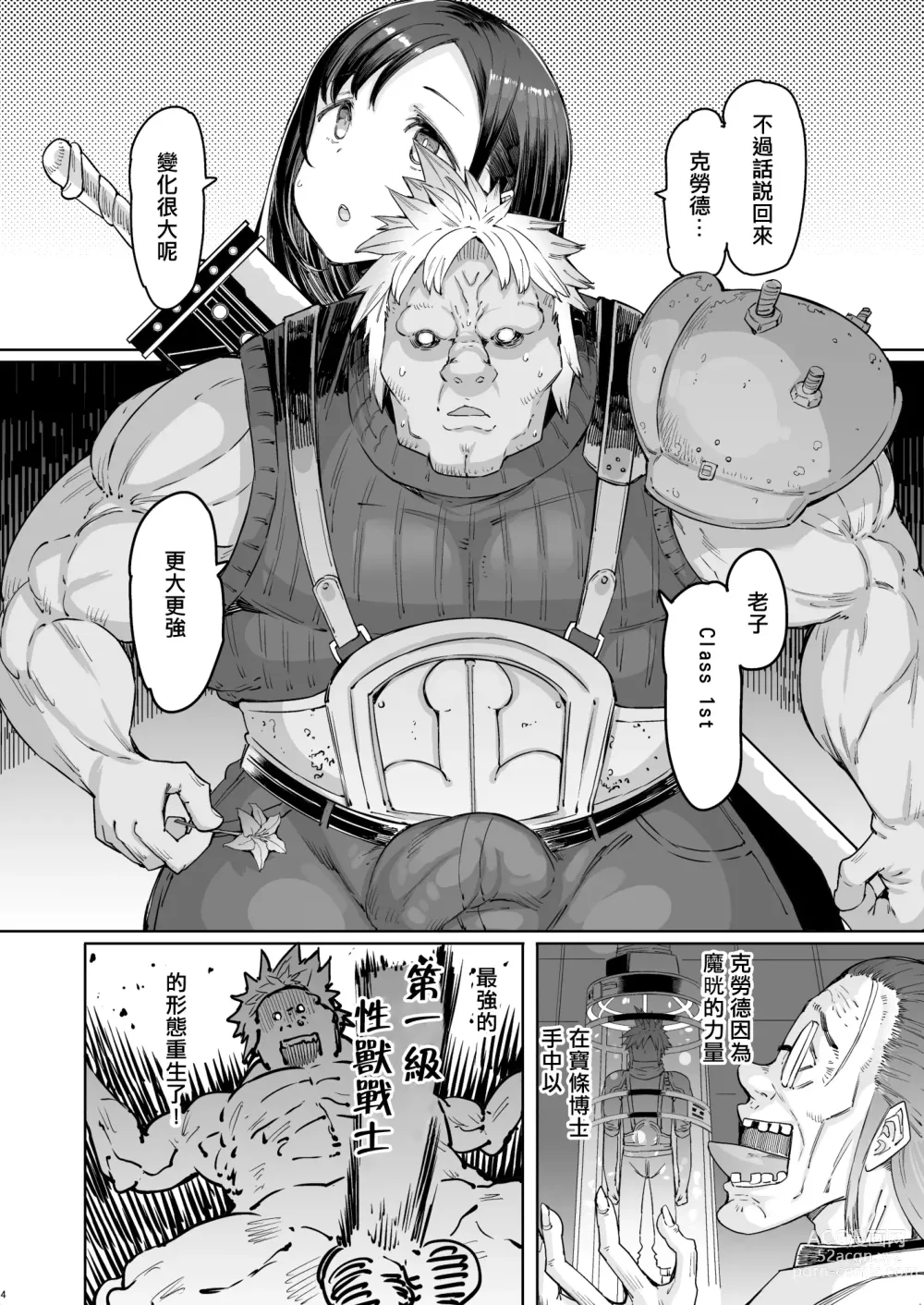 Page 4 of doujinshi Seijuu class 1st