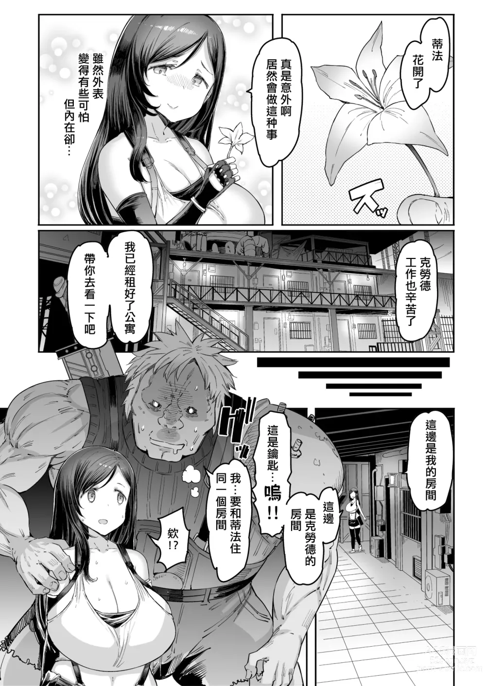Page 5 of doujinshi Seijuu class 1st