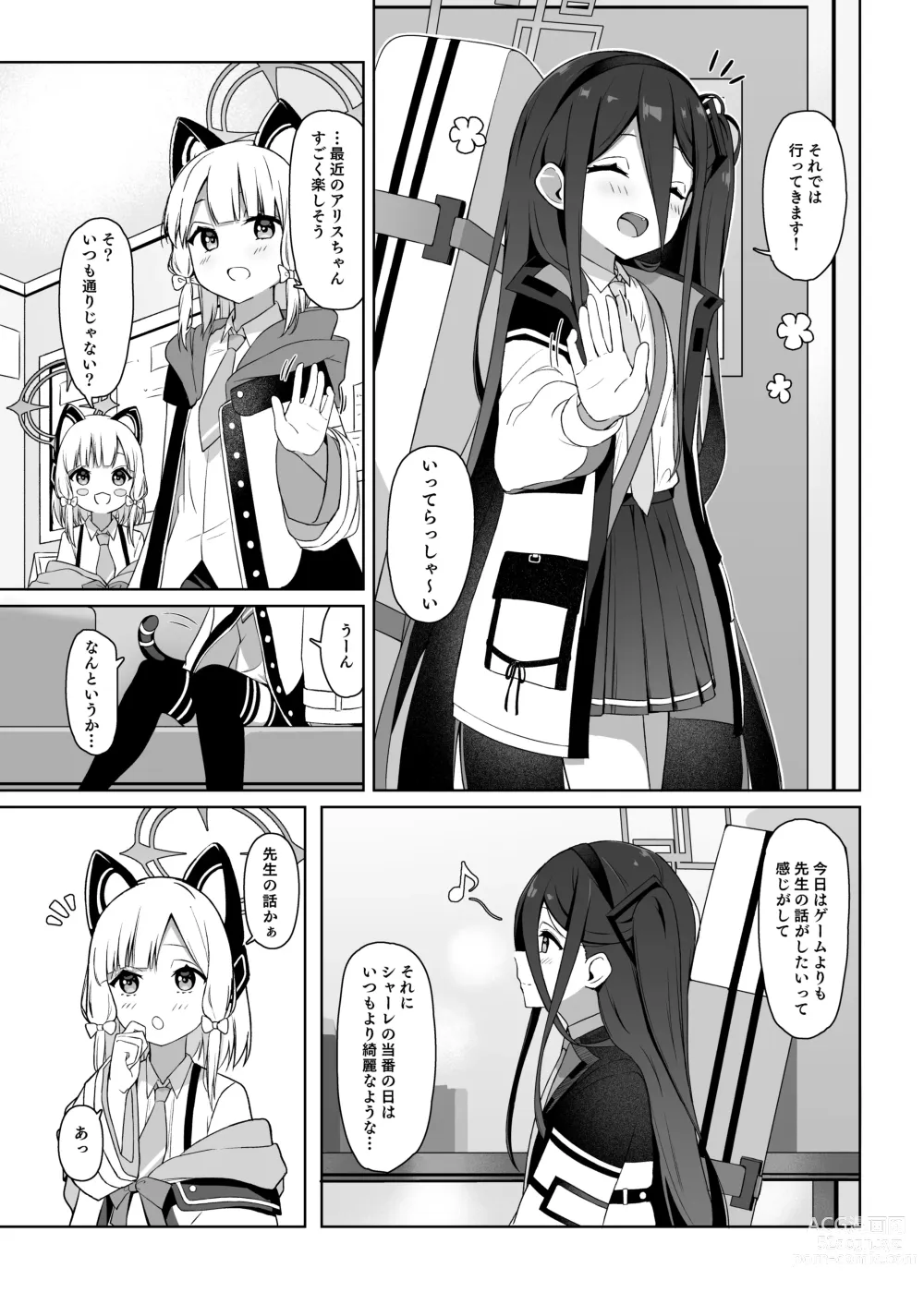 Page 3 of doujinshi Alice to Shiawase na Yume o Mimasen ka?