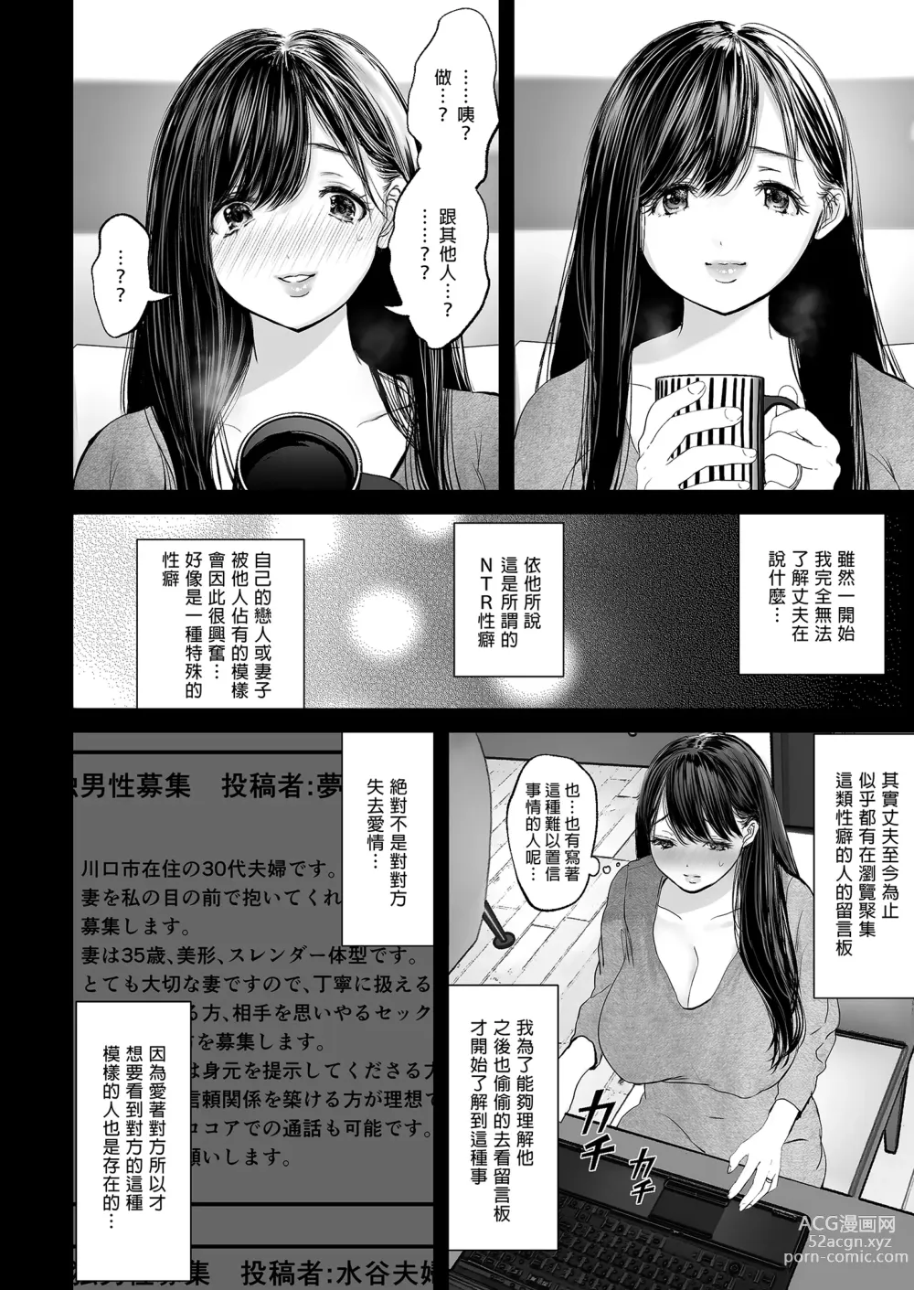 Page 22 of manga Wakaba is where you want to be. Summary edition ~Married Woman Pure Love NTR~ (uncensored)