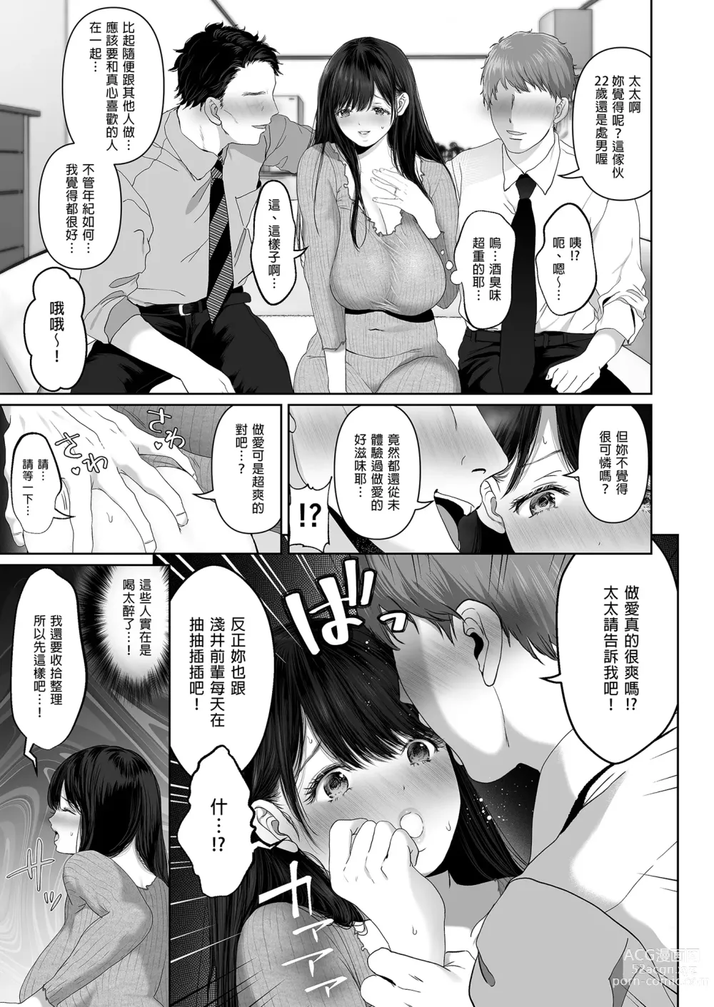 Page 5 of manga Wakaba is where you want to be. Summary edition ~Married Woman Pure Love NTR~ (uncensored)