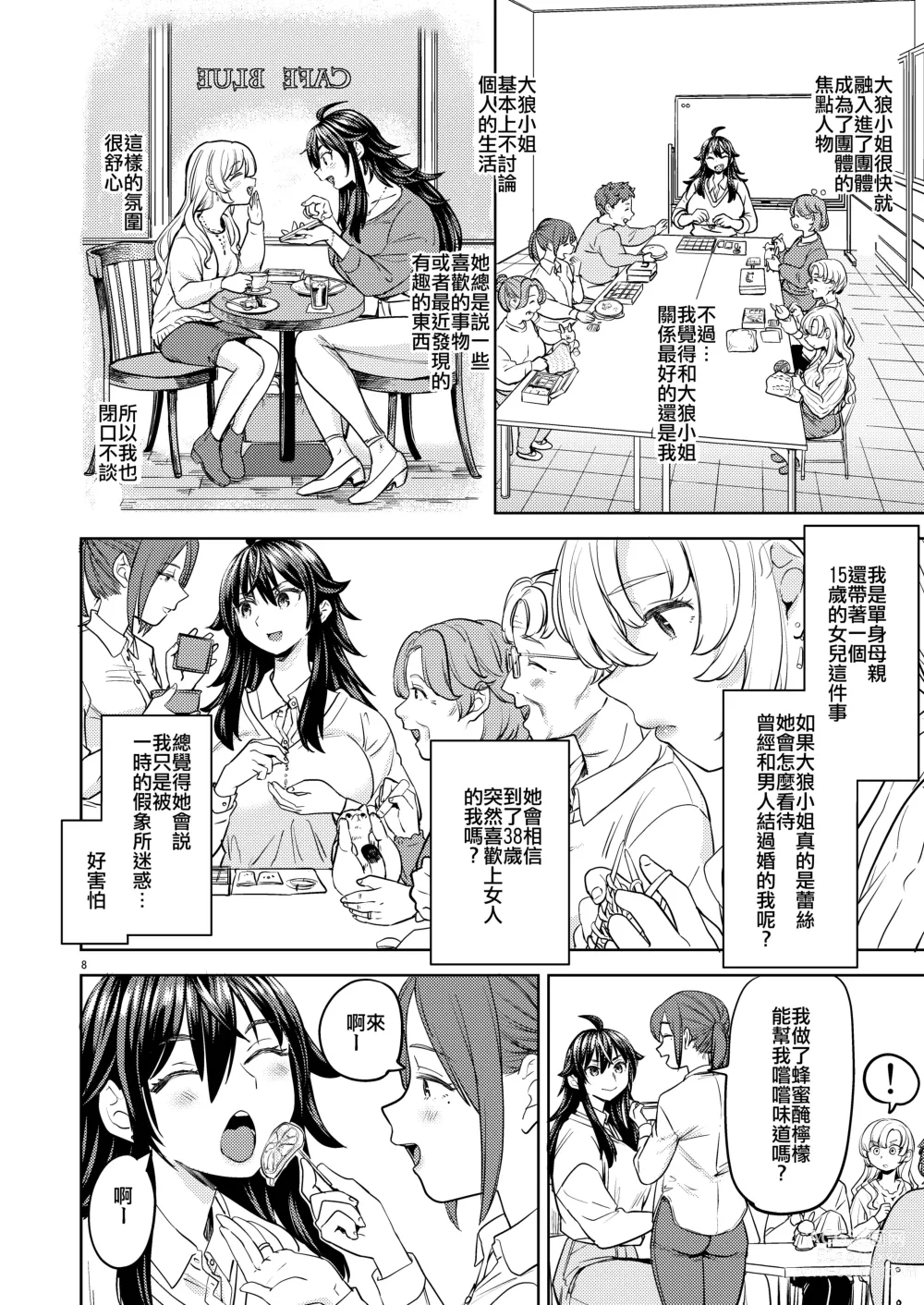 Page 12 of doujinshi 大野狼和小白兔