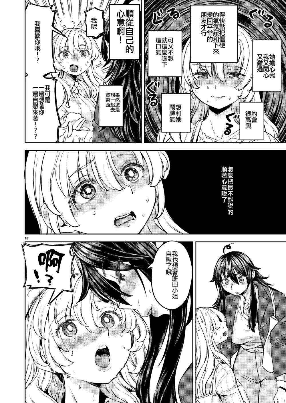 Page 14 of doujinshi 大野狼和小白兔