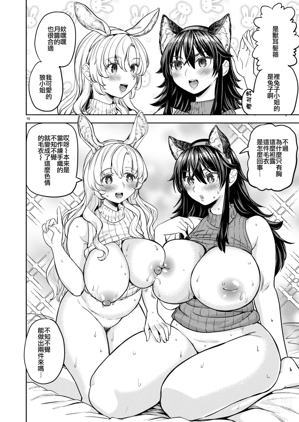 Page 22 of doujinshi 大野狼和小白兔