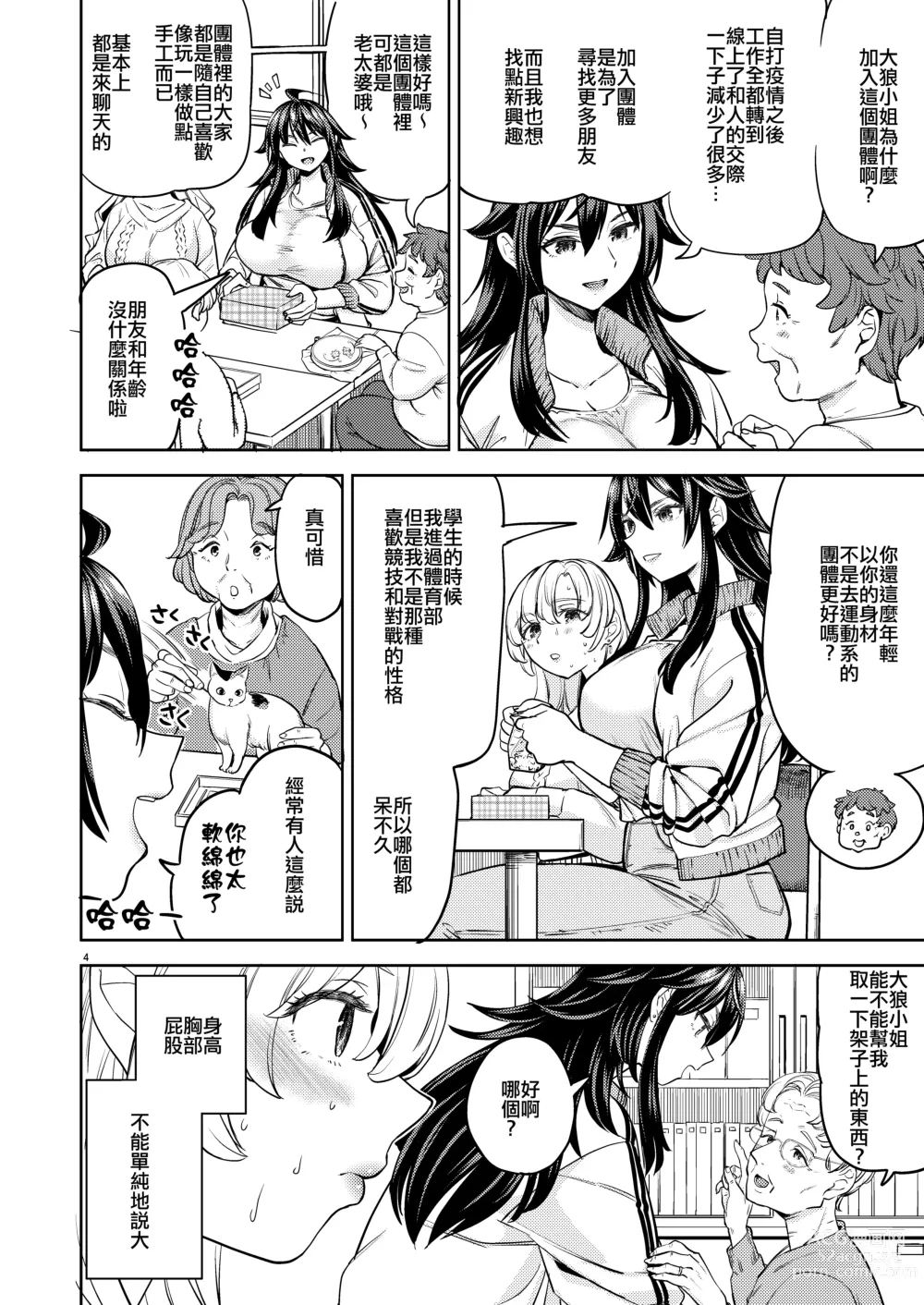 Page 8 of doujinshi 大野狼和小白兔