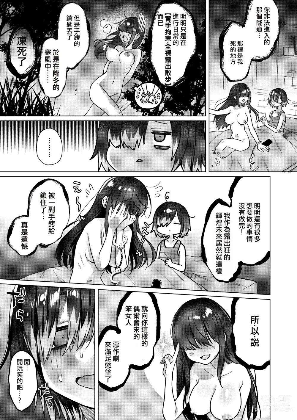 Page 11 of doujinshi 被性慾妖怪給詛咒了！？