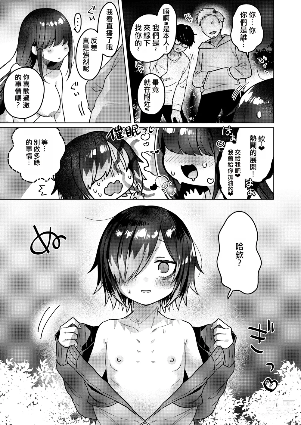 Page 18 of doujinshi 被性慾妖怪給詛咒了！？