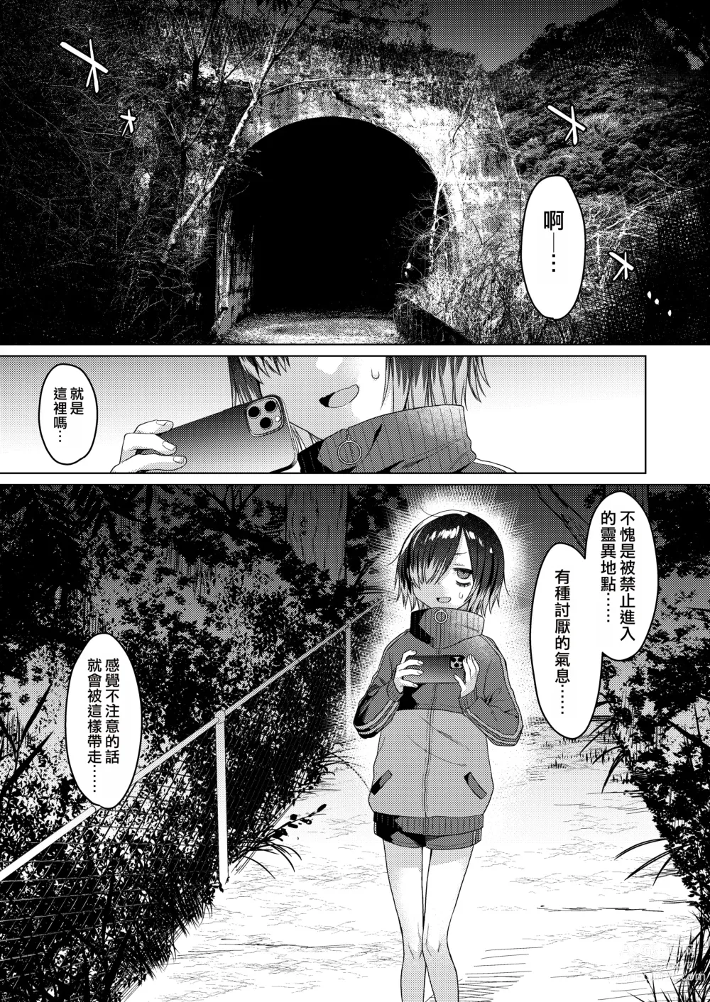 Page 5 of doujinshi 被性慾妖怪給詛咒了！？
