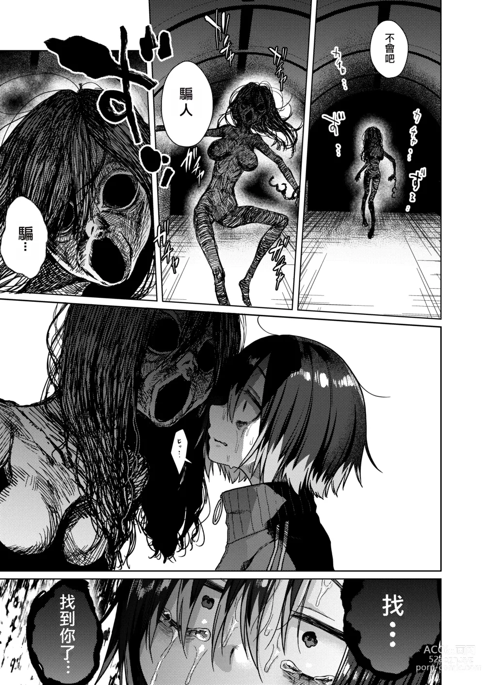 Page 7 of doujinshi 被性慾妖怪給詛咒了！？