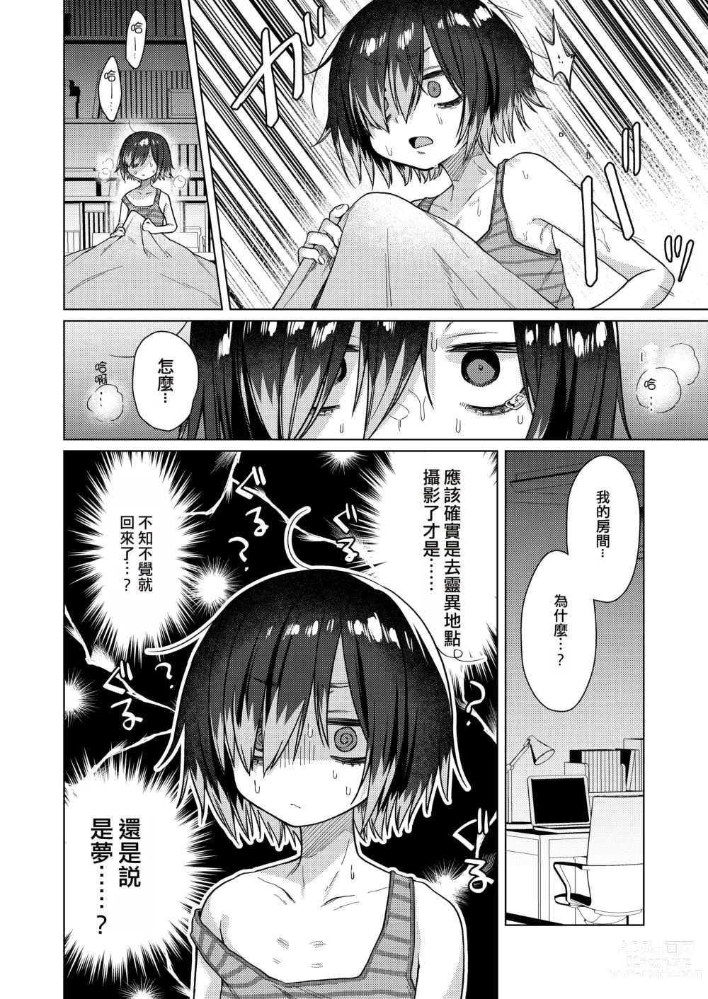 Page 8 of doujinshi 被性慾妖怪給詛咒了！？