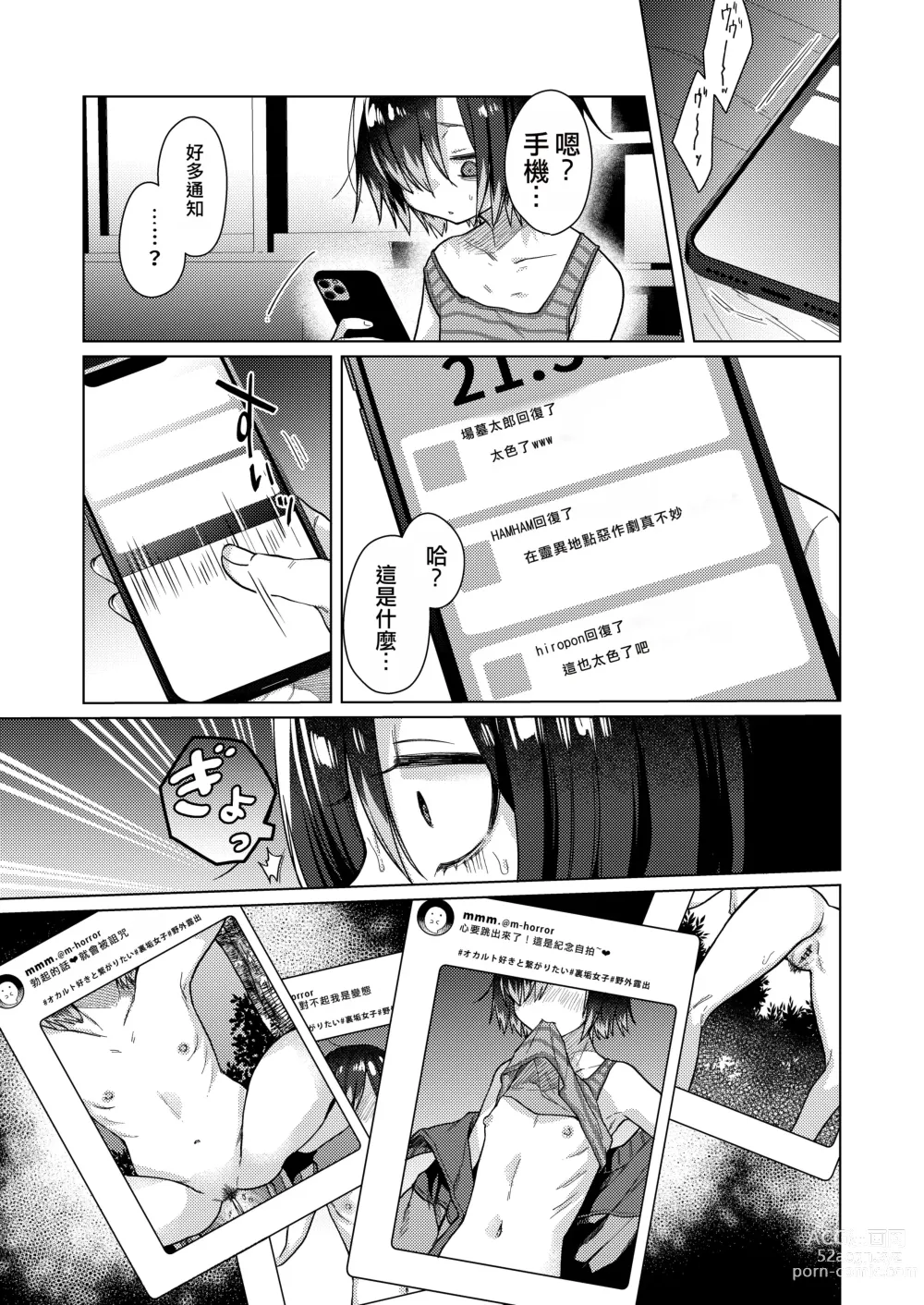 Page 9 of doujinshi 被性慾妖怪給詛咒了！？