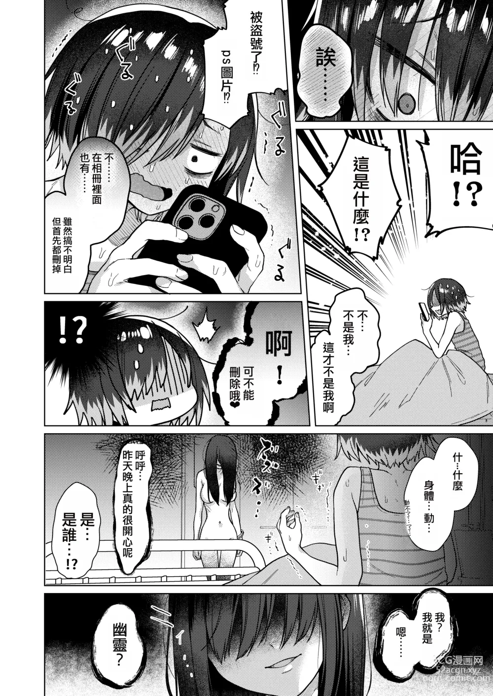 Page 10 of doujinshi 被性慾妖怪給詛咒了！？