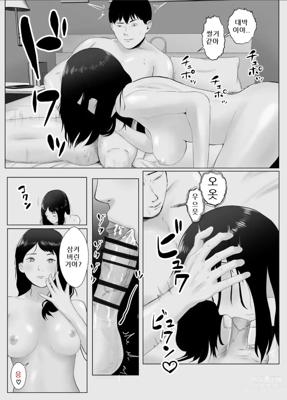 Page 15 of doujinshi 네토라세 검토해주세요 3, ~배덕의 늪에 어서와요~