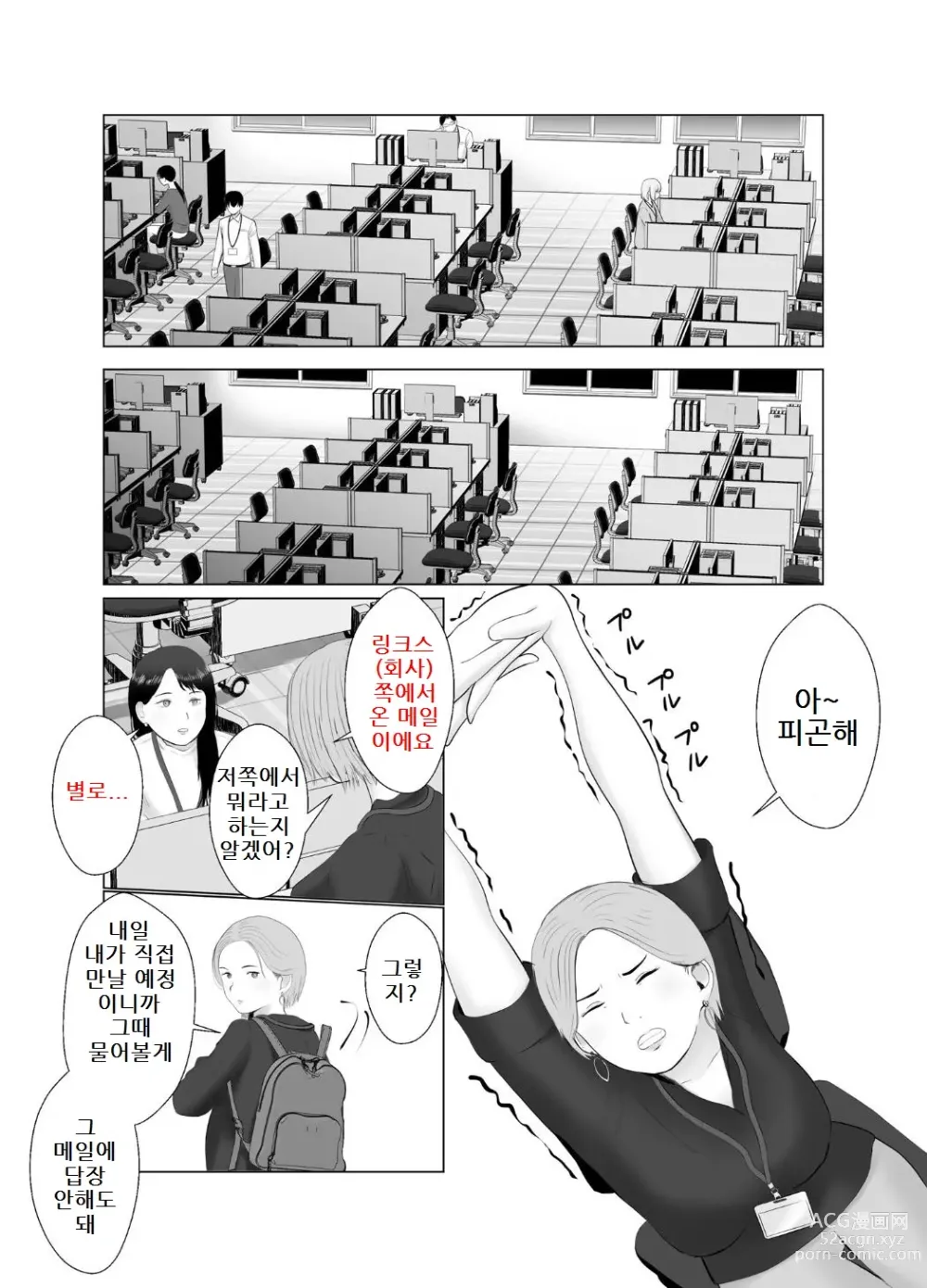 Page 16 of doujinshi 네토라세 검토해주세요 3, ~배덕의 늪에 어서와요~