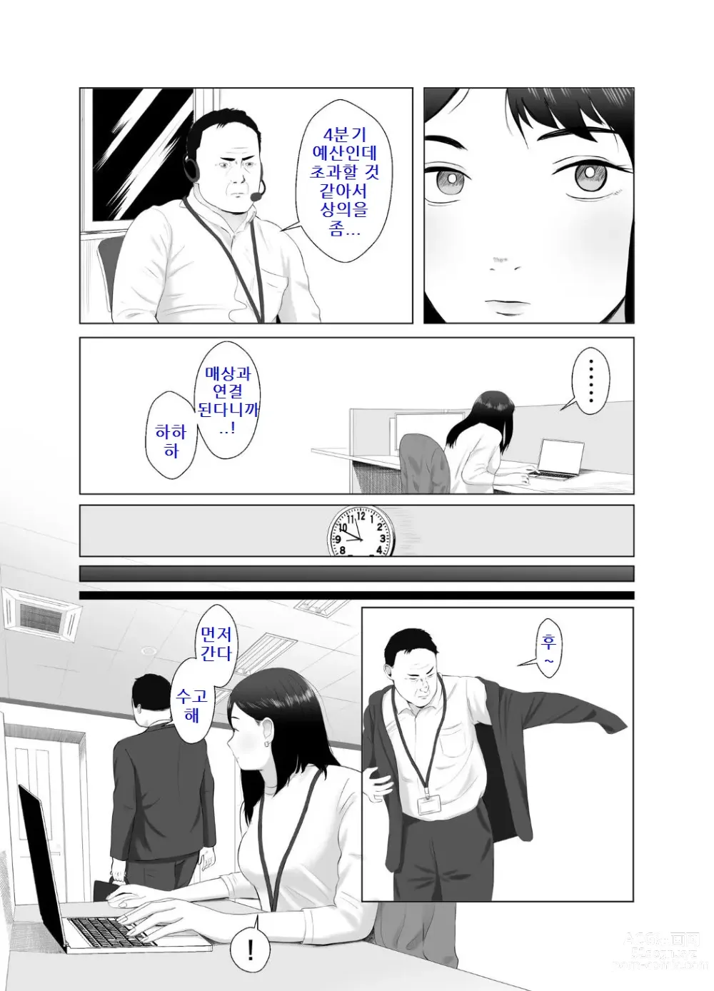 Page 18 of doujinshi 네토라세 검토해주세요 3, ~배덕의 늪에 어서와요~