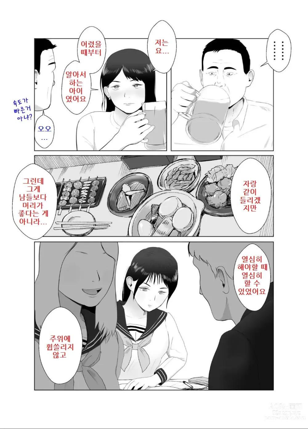 Page 21 of doujinshi 네토라세 검토해주세요 3, ~배덕의 늪에 어서와요~